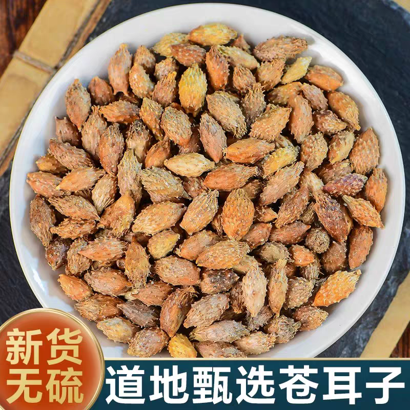 【产地直销】云南精选苍耳子 泡水泡茶 自然营养 甄选100g/袋