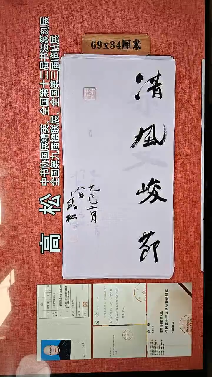 书法390        高松书法作品