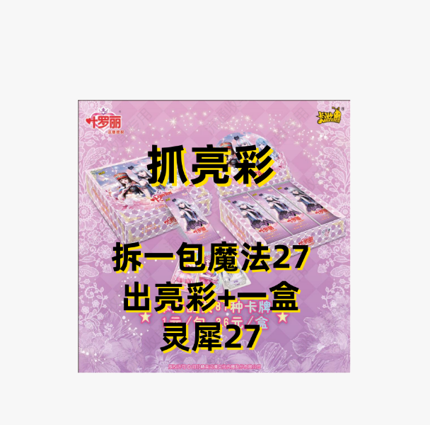 吉星【找亮彩】正版卡游叶罗丽灵犀27弹盲盒卡牌 -盲盒【代拆】