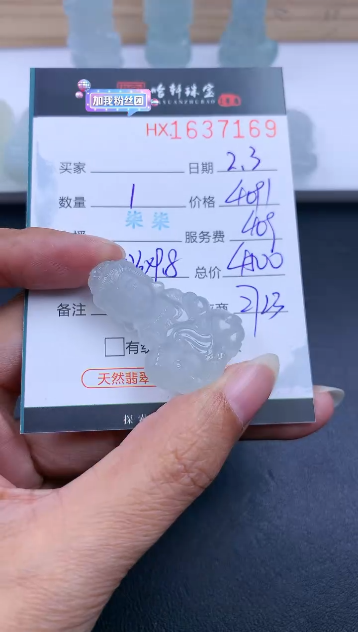 【闪购商品】翡翠挂件未镶嵌哈轩 挂件1