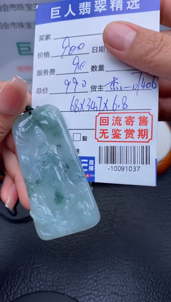 【闪购商品】翡翠颈饰未镶嵌多人-10091037