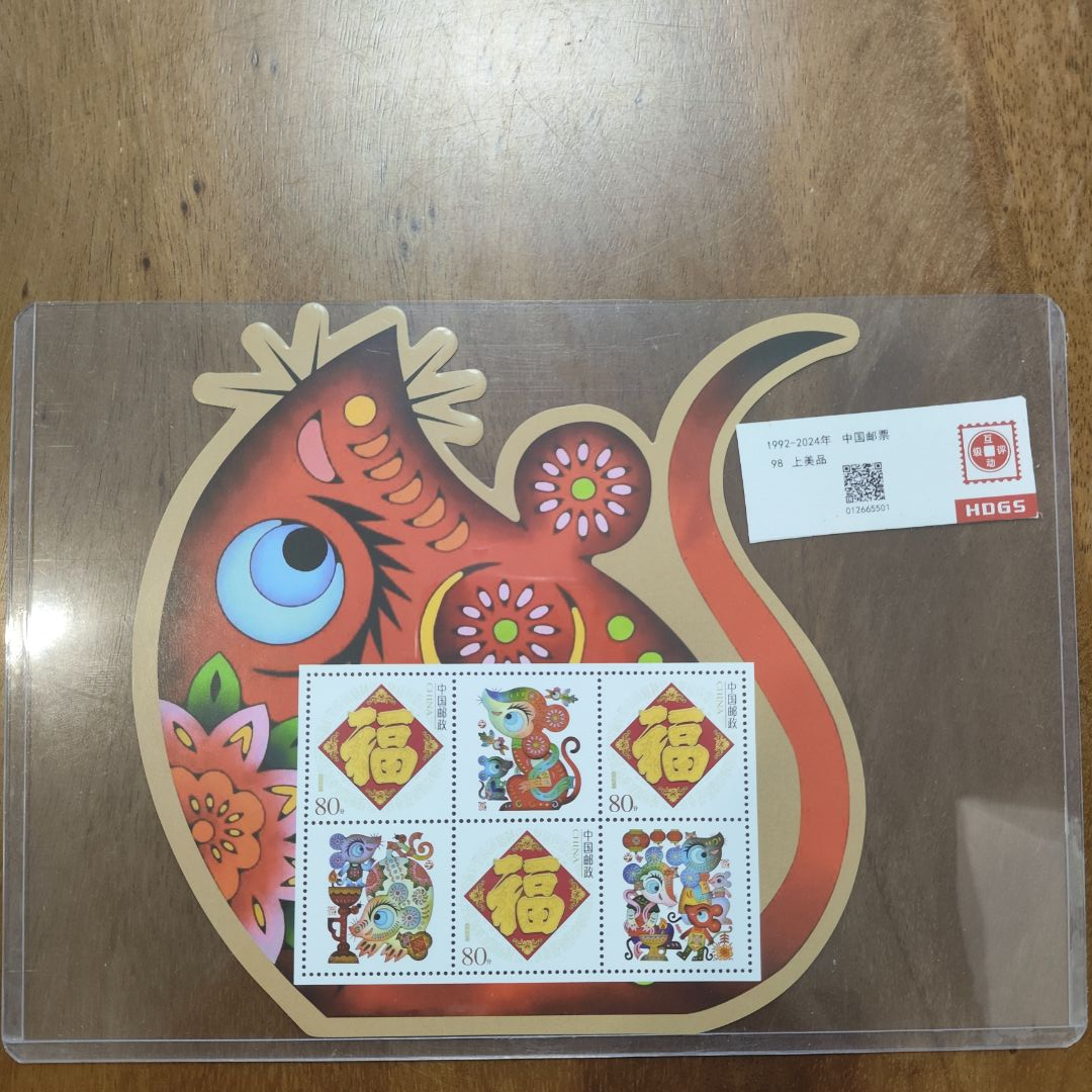 子鼠个性化十二生肖邮票