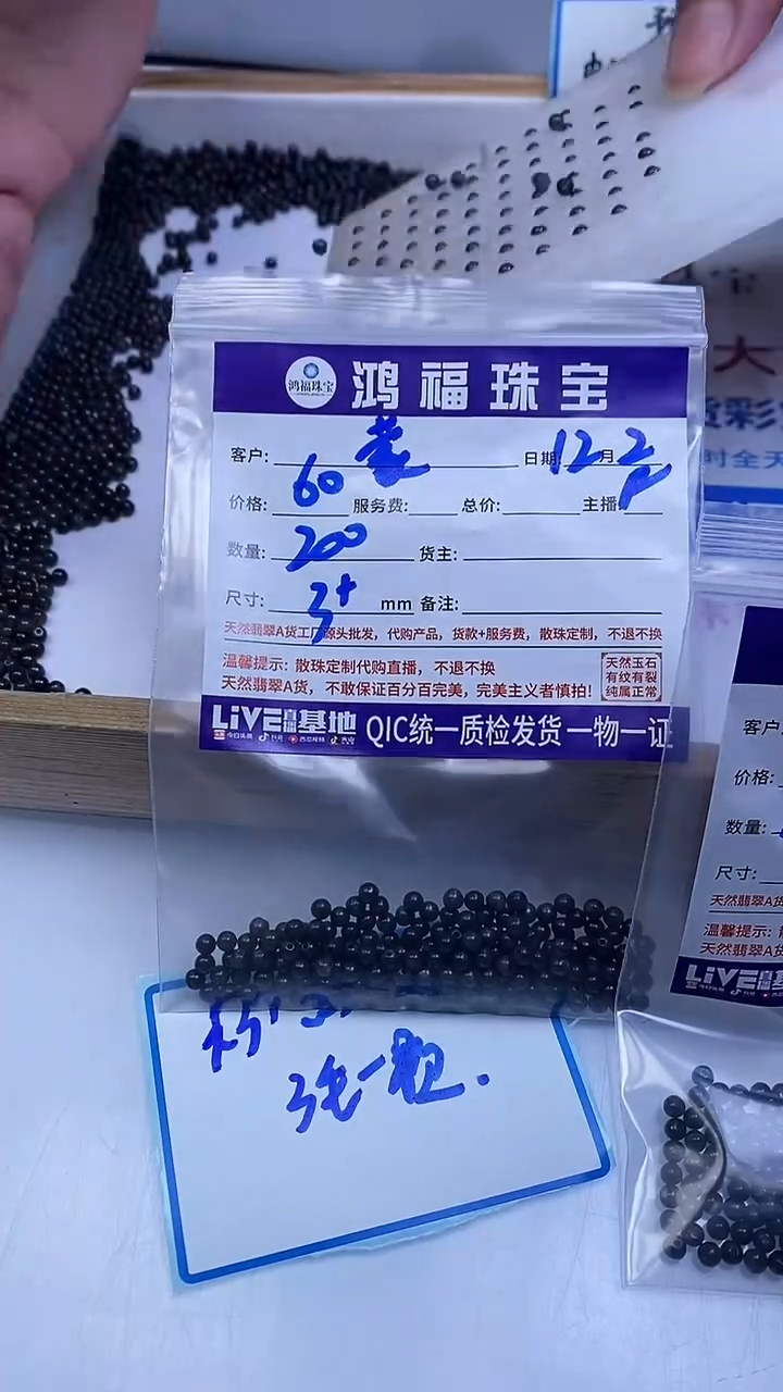 未镶嵌翡翠手饰蒙*黑冰乌鸡翡翠 散珠3+mm