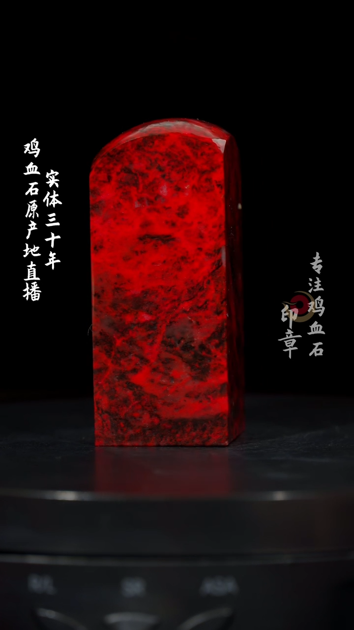 【闪购商品】鸡血石大红袍鸡血石