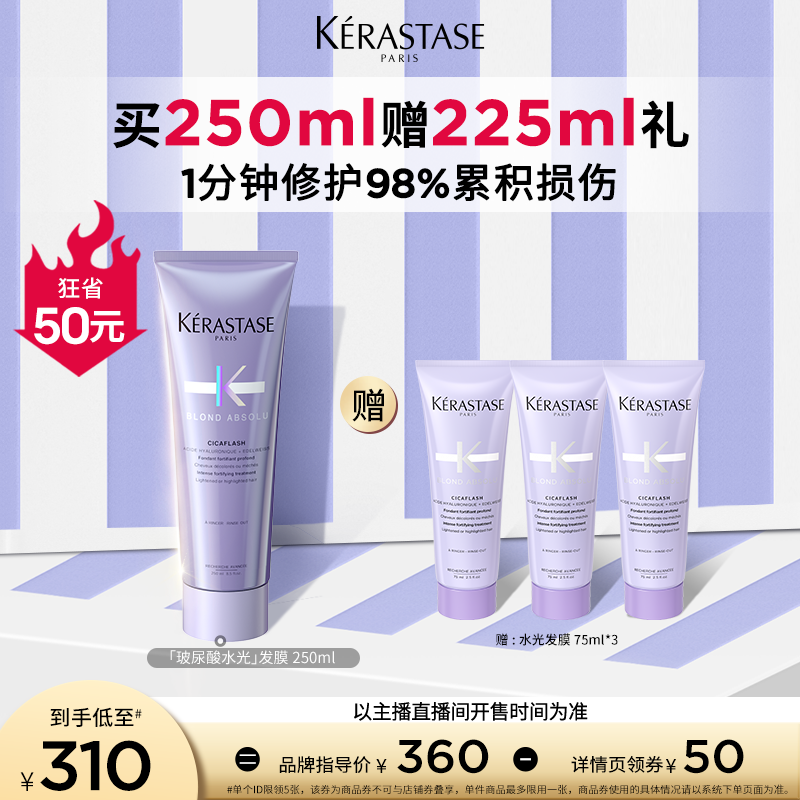 【卡诗】玻尿酸水光高能发膜250ml护发膜精华霜留香柔顺丝滑滋养 BM