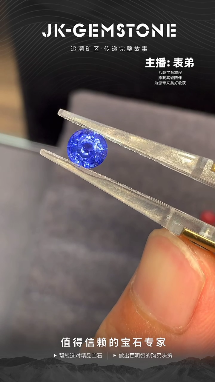 【闪购商品】蓝宝石裸石未镶嵌圆形精切玻璃体浓艳矢车菊1.34ct