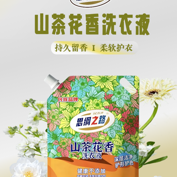 山茶花洗衣液山茶花香袋洗衣粉除异味浓缩花香留香家用原装香氛