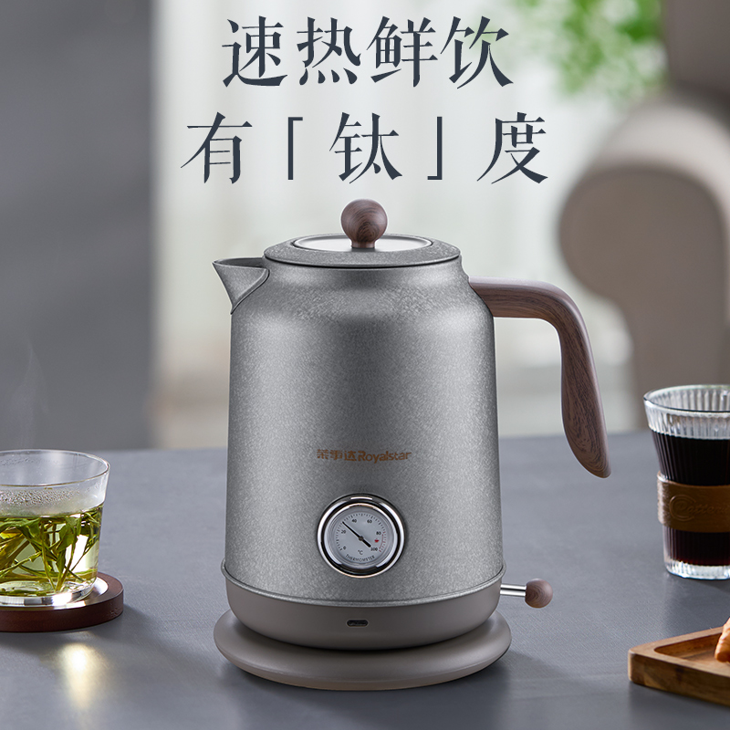 荣事达多功能大容量纯钛速热大容量养生烧水壶