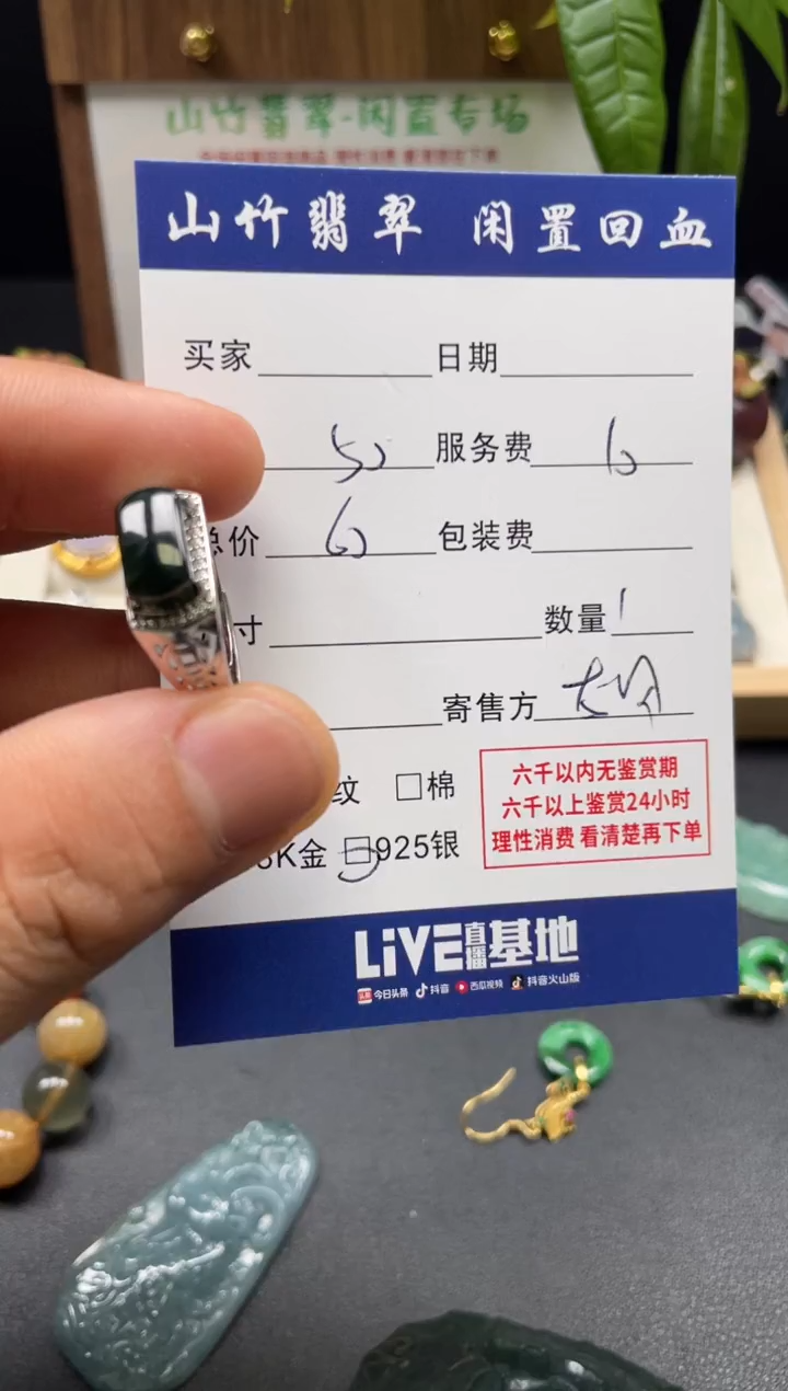银S925镶嵌戒指翡翠3002879