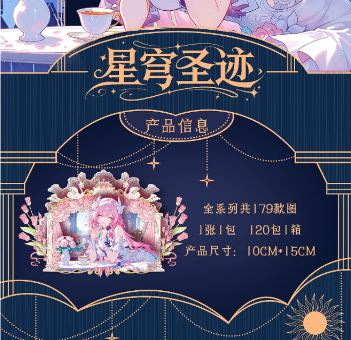 【柒柒】崩坏星穹铁道lucky工坊星穹圣迹亚克力色纸盲盒