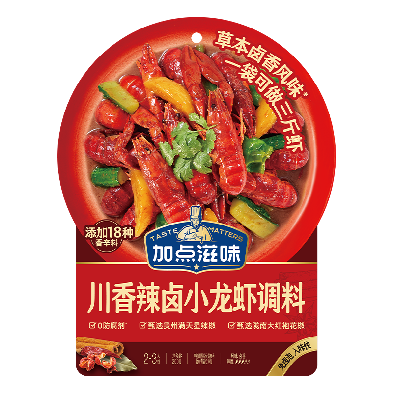 加点滋味川香辣卤小龙虾调料