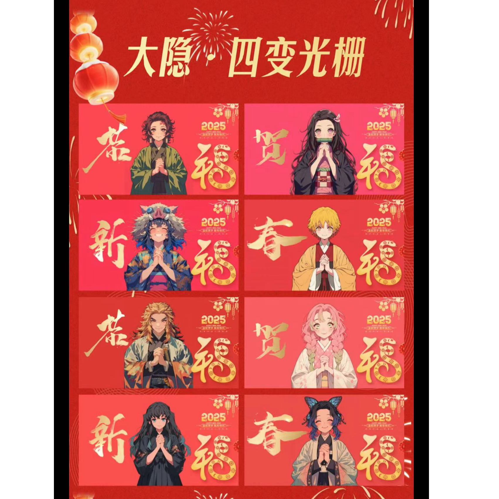 【新年限定】转转 鬼灭之刃透卡 第2弹透卡-蜜璃-时透-蝴蝶-代拆