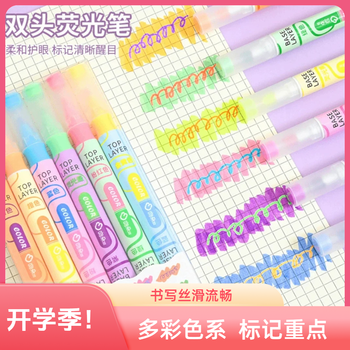 【开学必备！】新款ins叠色双头笔划重点笔学生彩色记号笔大容量