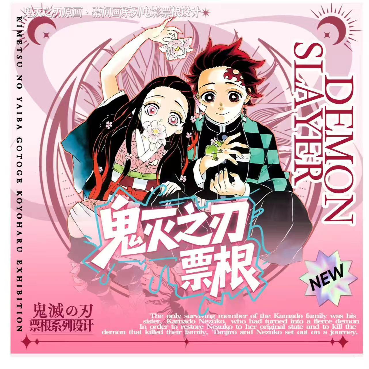 【鬼灭之刃】鬼灭之刃亚克力票根 镭射流沙票根 同人 默认代拆