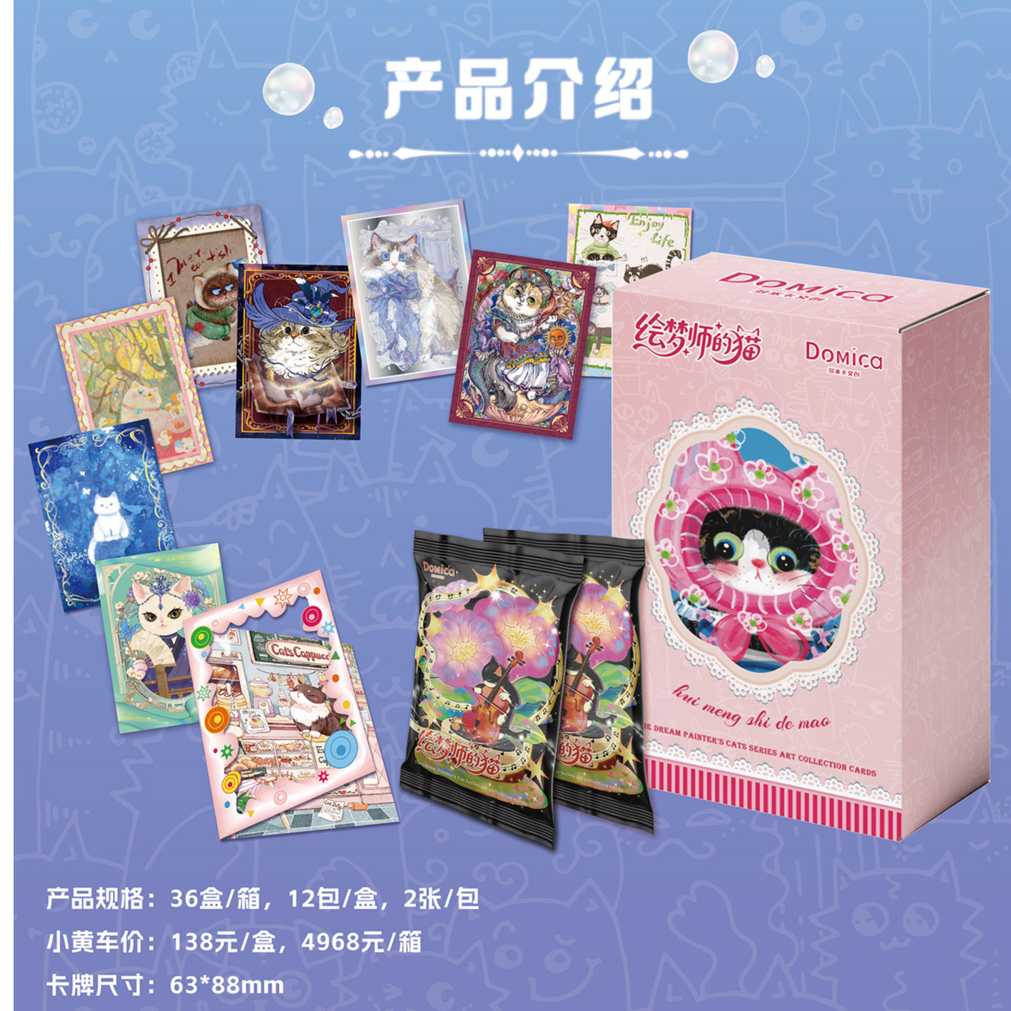 【雪糕】玩法合集 Domica✖️艺术家系列收藏卡牌《绘梦师的猫》