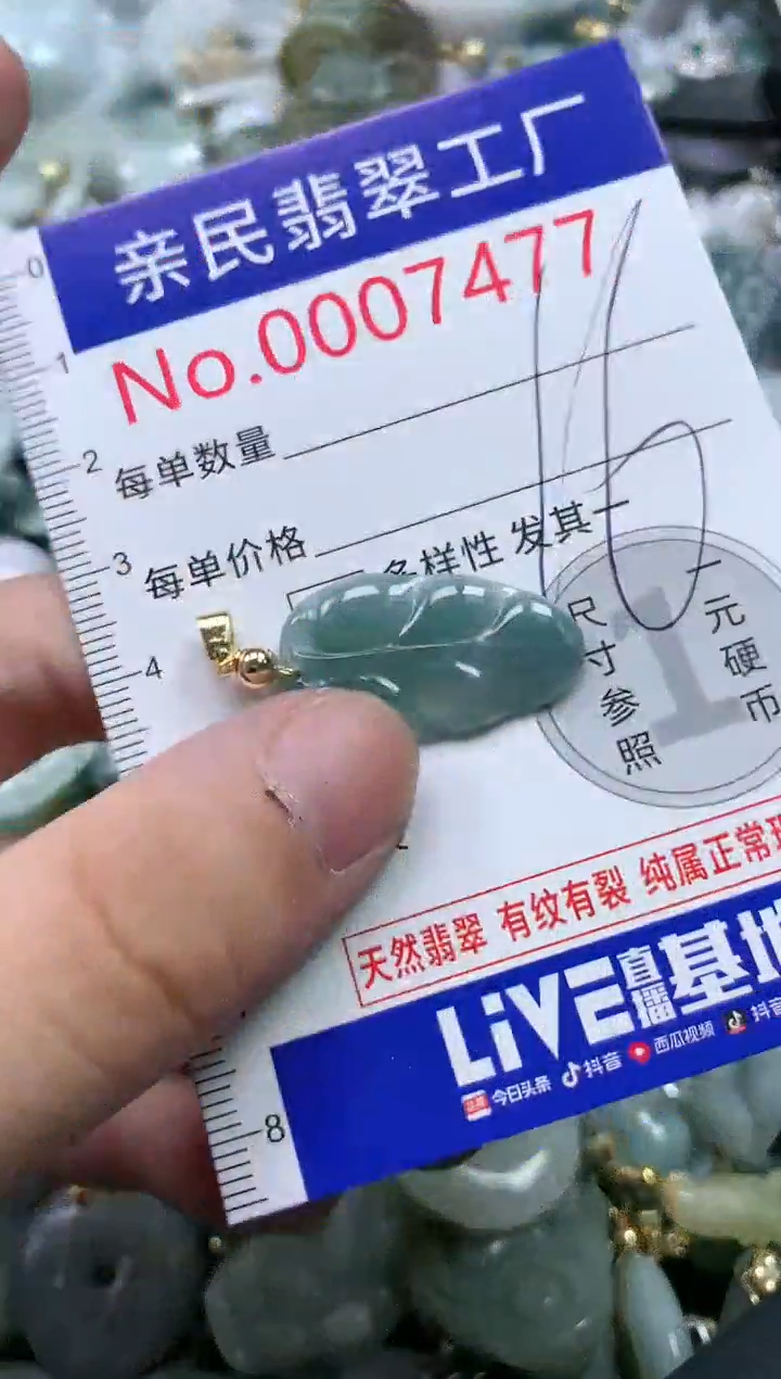 翡翠未镶嵌吊坠(不含链)7477