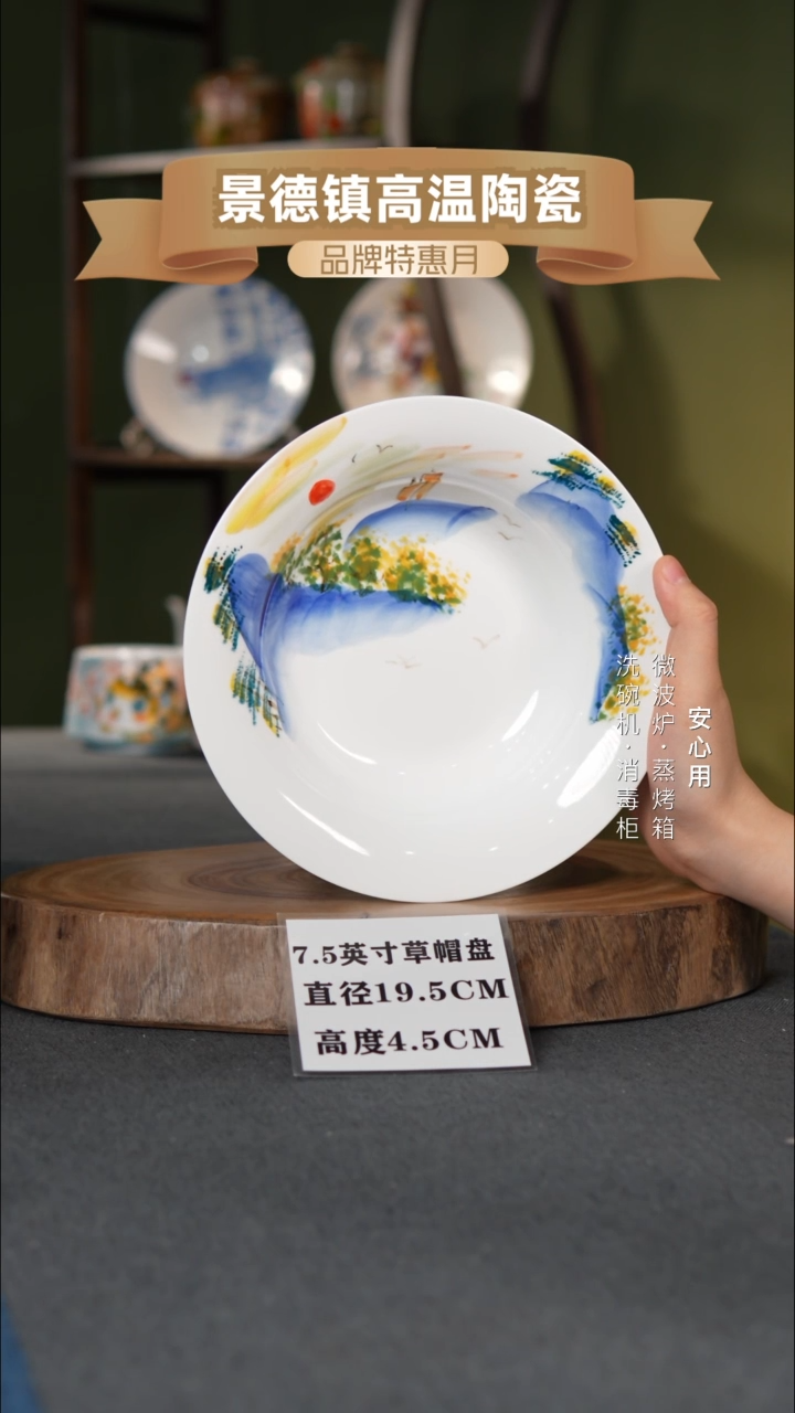 瓷景德镇高温手绘7.5英寸草帽盘山水日出图