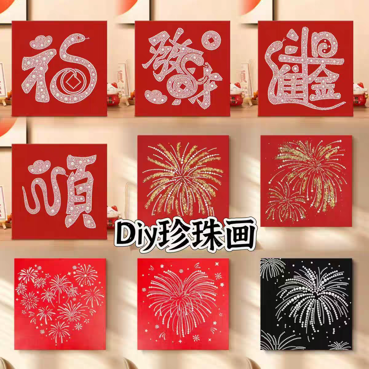 烟花珍珠画钻石贴画手工diy材料包