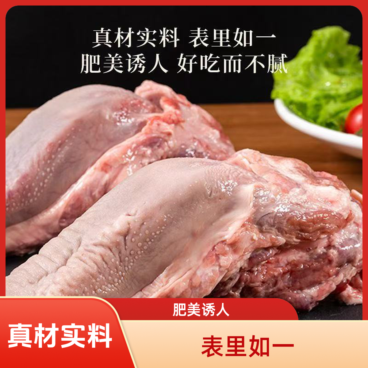 猪舌一个600g左右(整个一份要切需备注）