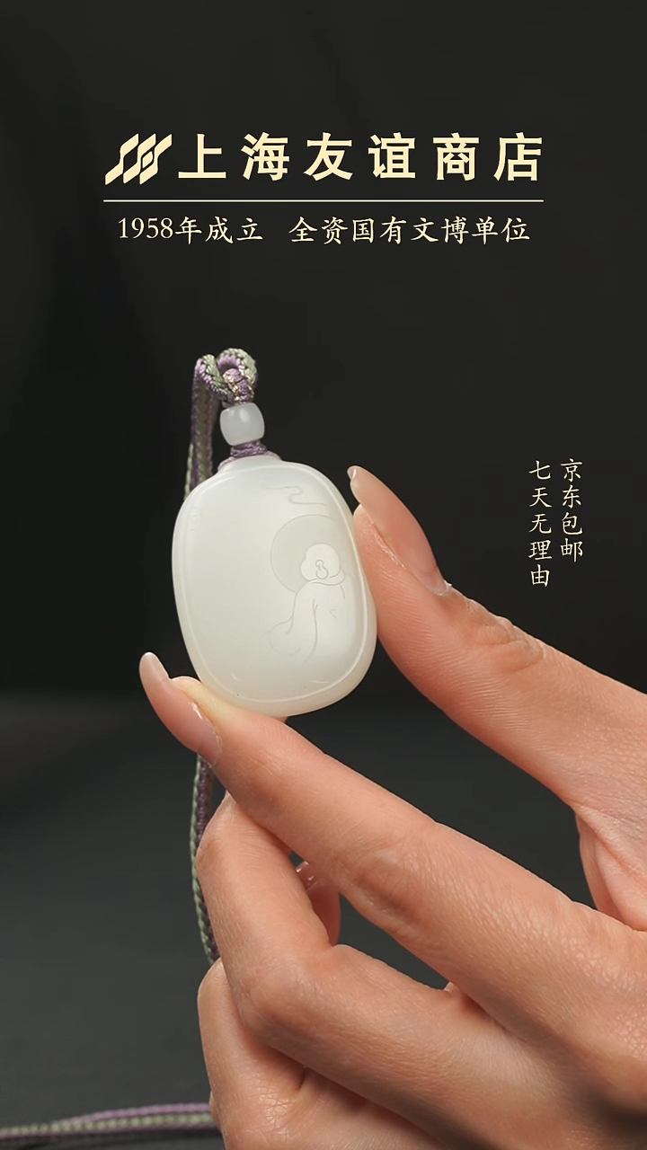 【闪购商品】和田玉吊坠(不含链)未镶嵌XX11778和田玉吊坠