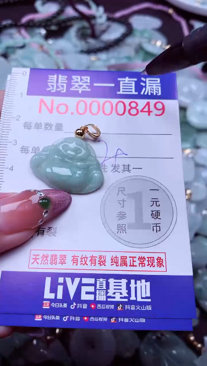 颈饰未镶嵌翡翠849