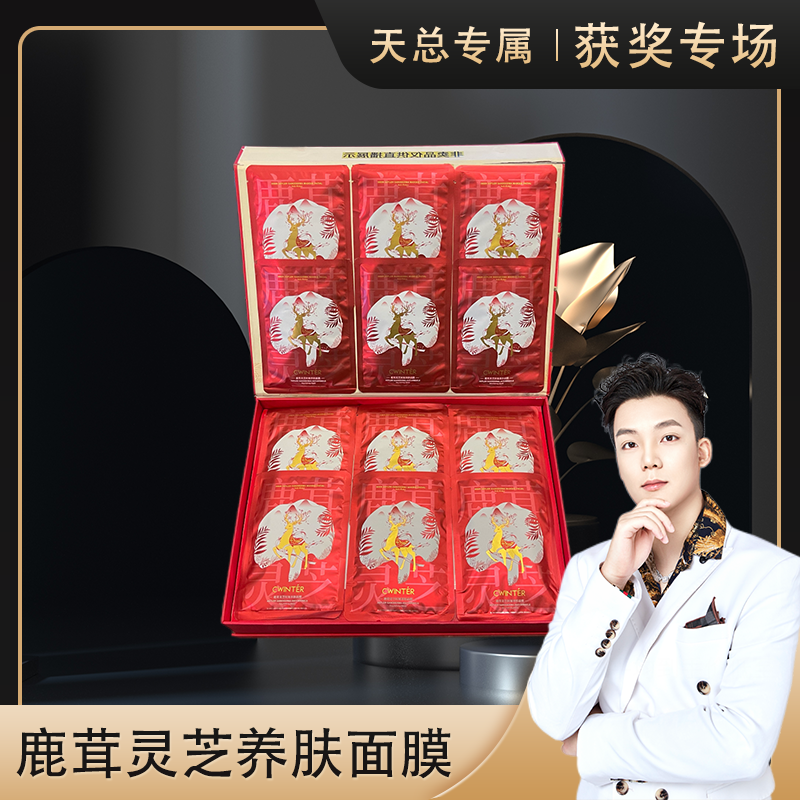 【拍5单多送一片】致朵鹿茸灵芝养肤面膜一片