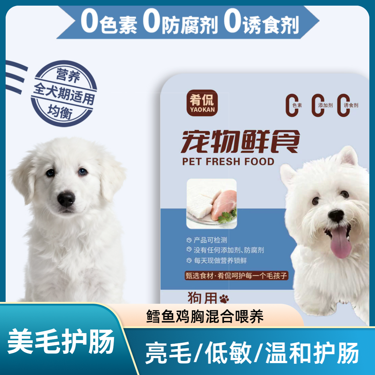 肴侃【狗狗专用】宠物鲜食狗饭 "鳕鱼鸡胸"多种果蔬高蛋白狗湿粮