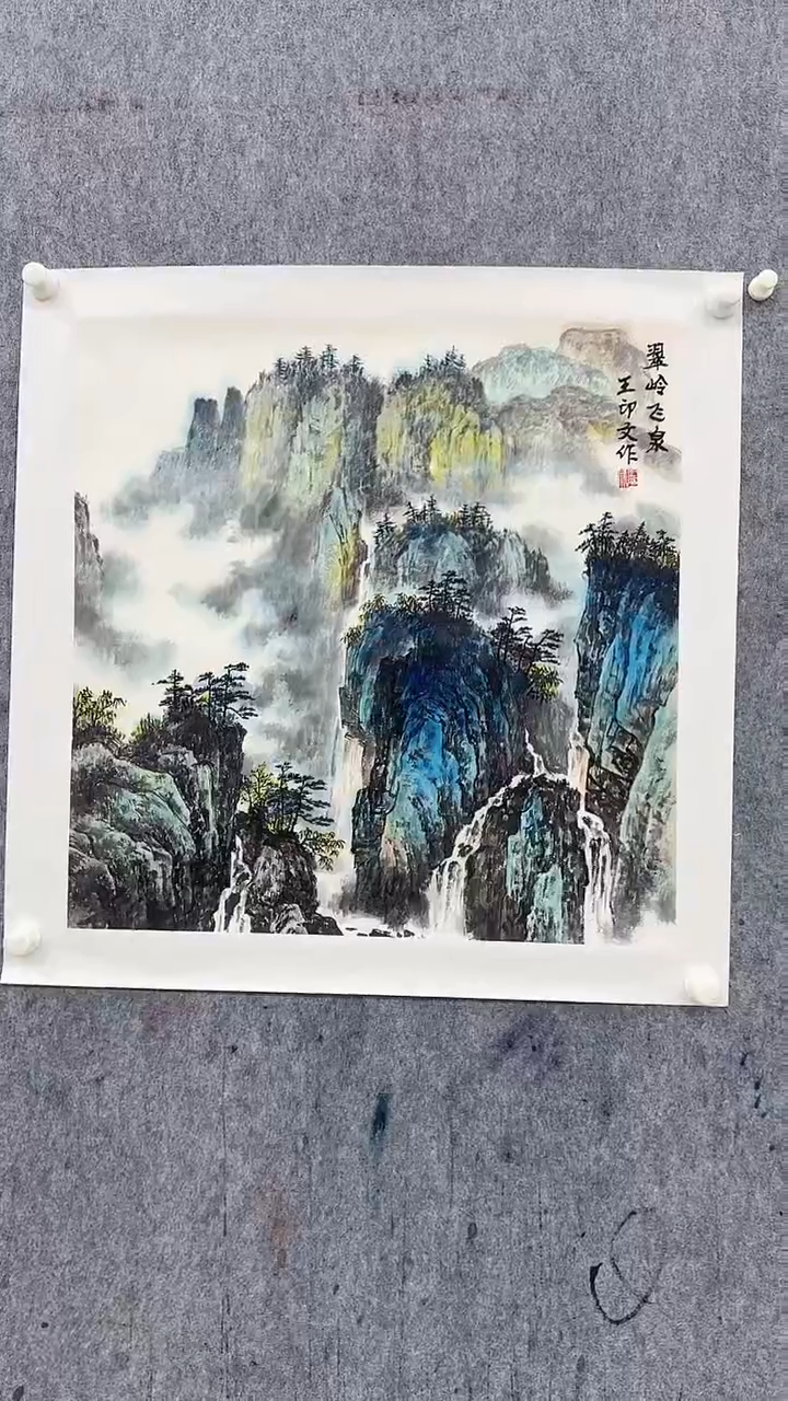 国画王印文4平尺山水