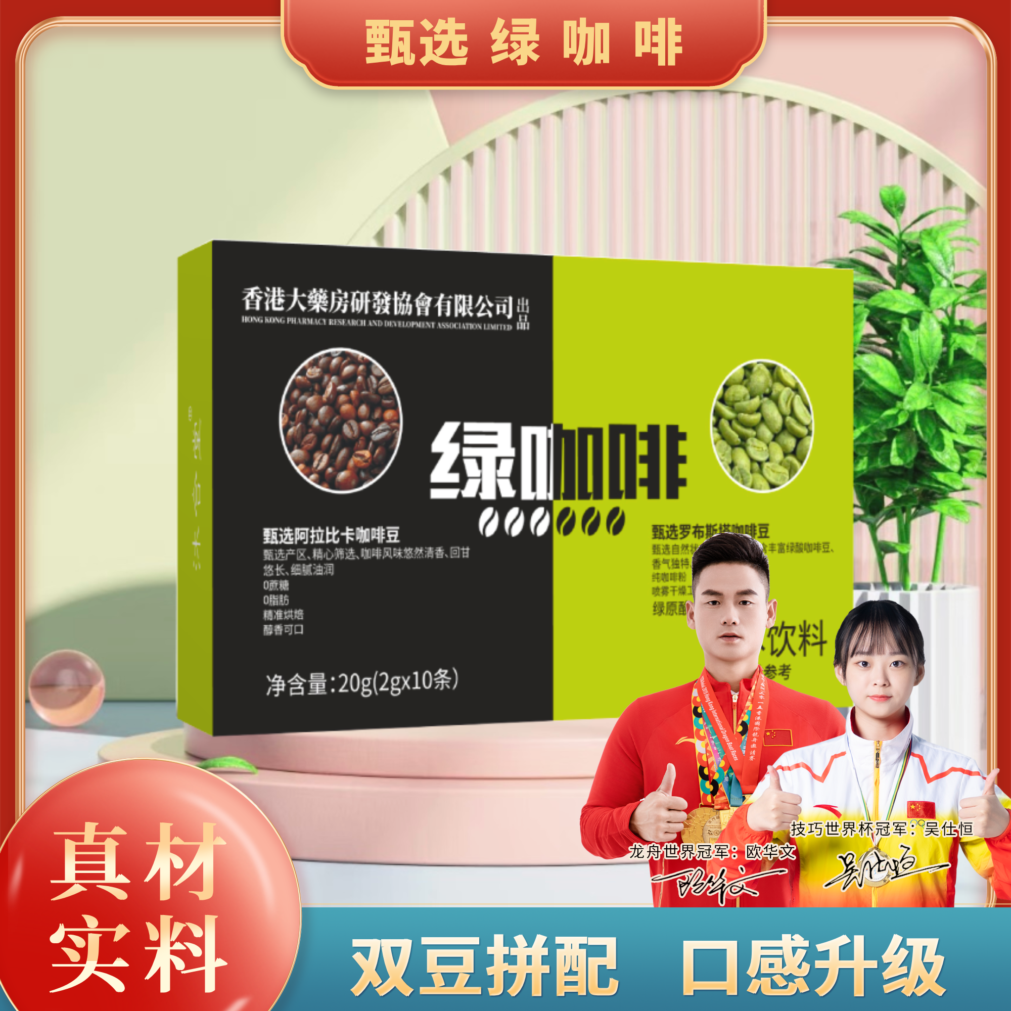 陈总】绿咖啡——升级版20g/盒