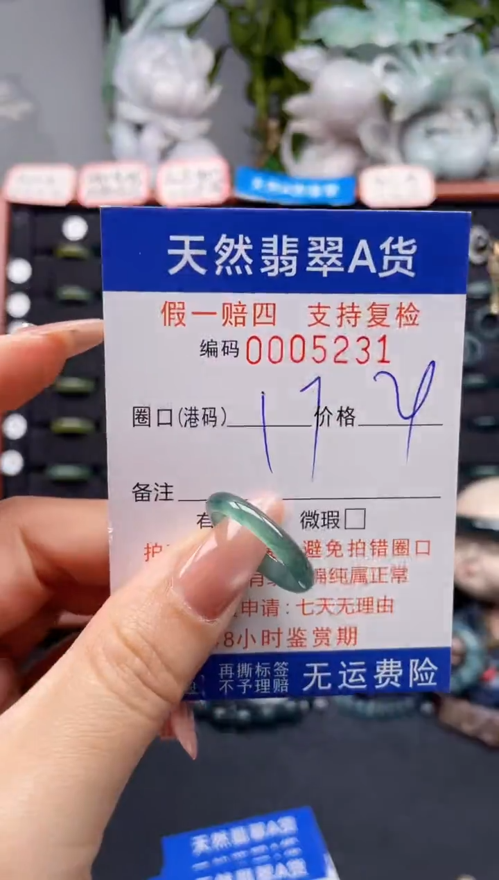 未镶嵌戒指翡翠17*5231