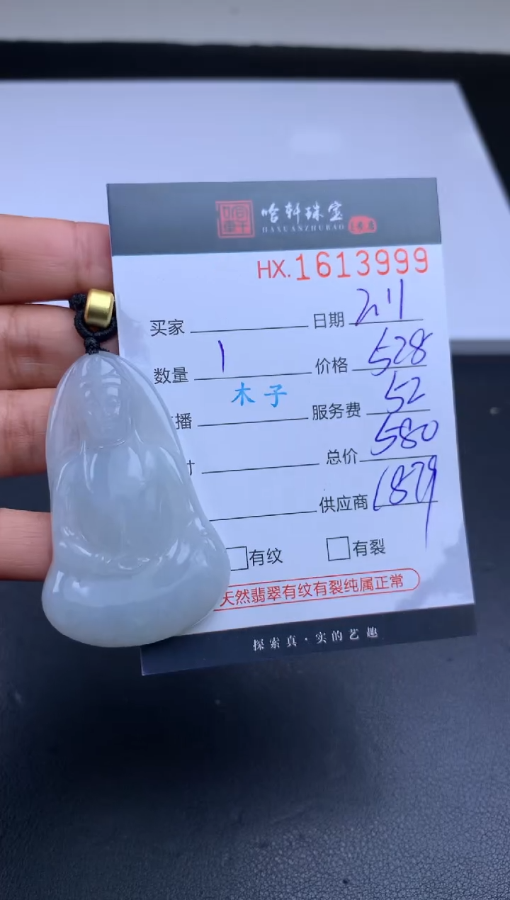 【闪购商品】翡翠挂件未镶嵌哈轩 素衣观音1