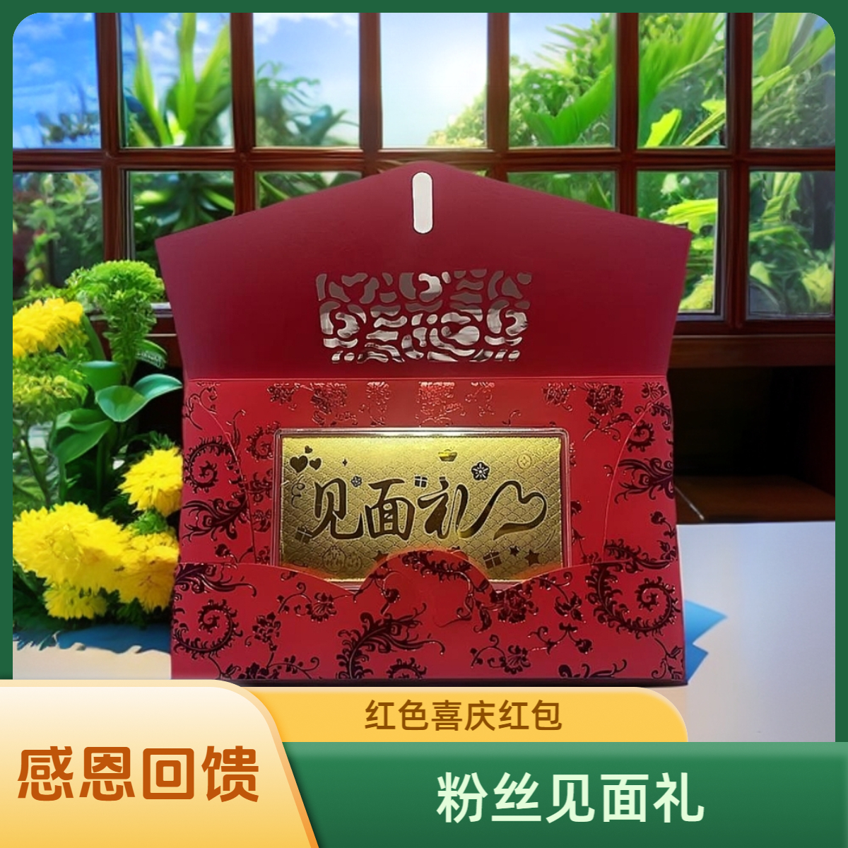 【感恩回馈】黄金金钞 “见面礼”红包个性创意新人礼物
