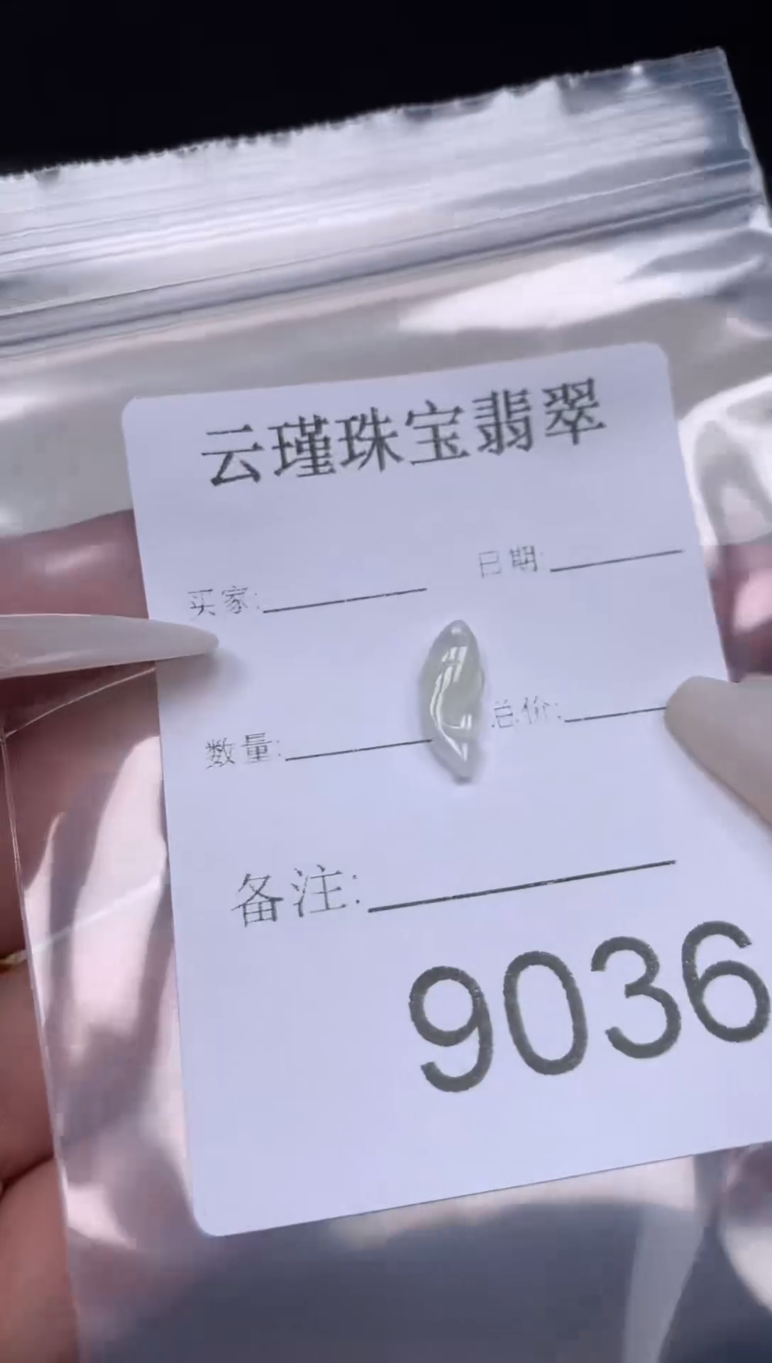 散珠翡翠天然缅甸翡翠小鱼