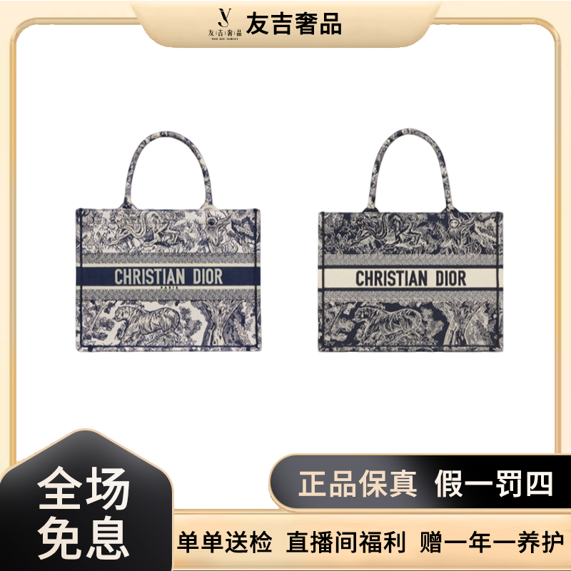 未使用 DIOR/迪奥 动物园/老花托特小号/中号/大号手提包