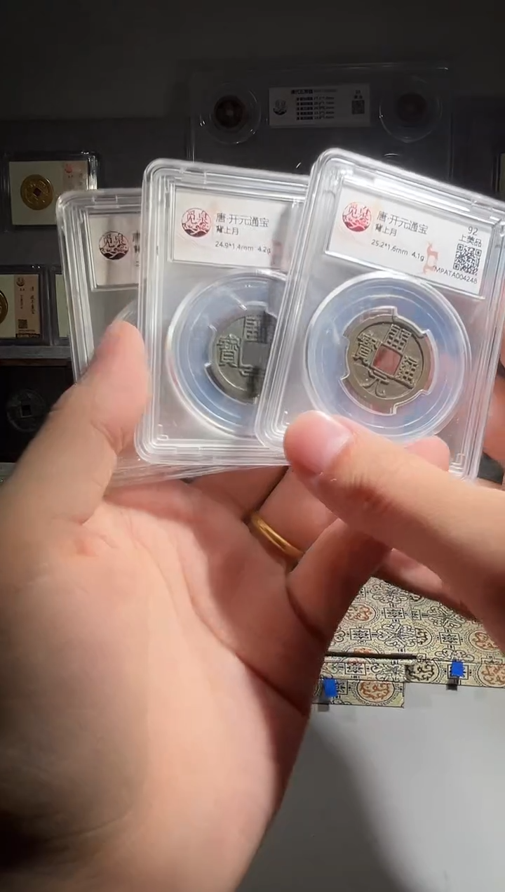 铜带评级盒子币开元通宝