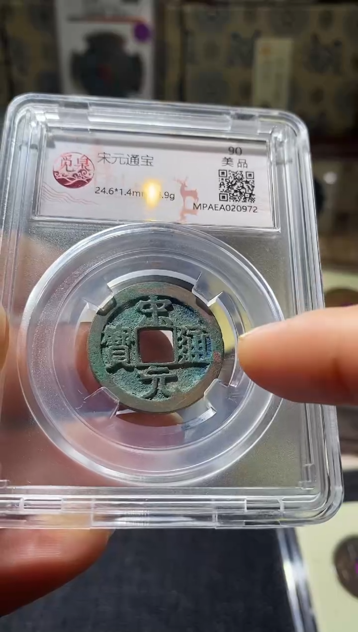 铜泉3评级币一眼开门