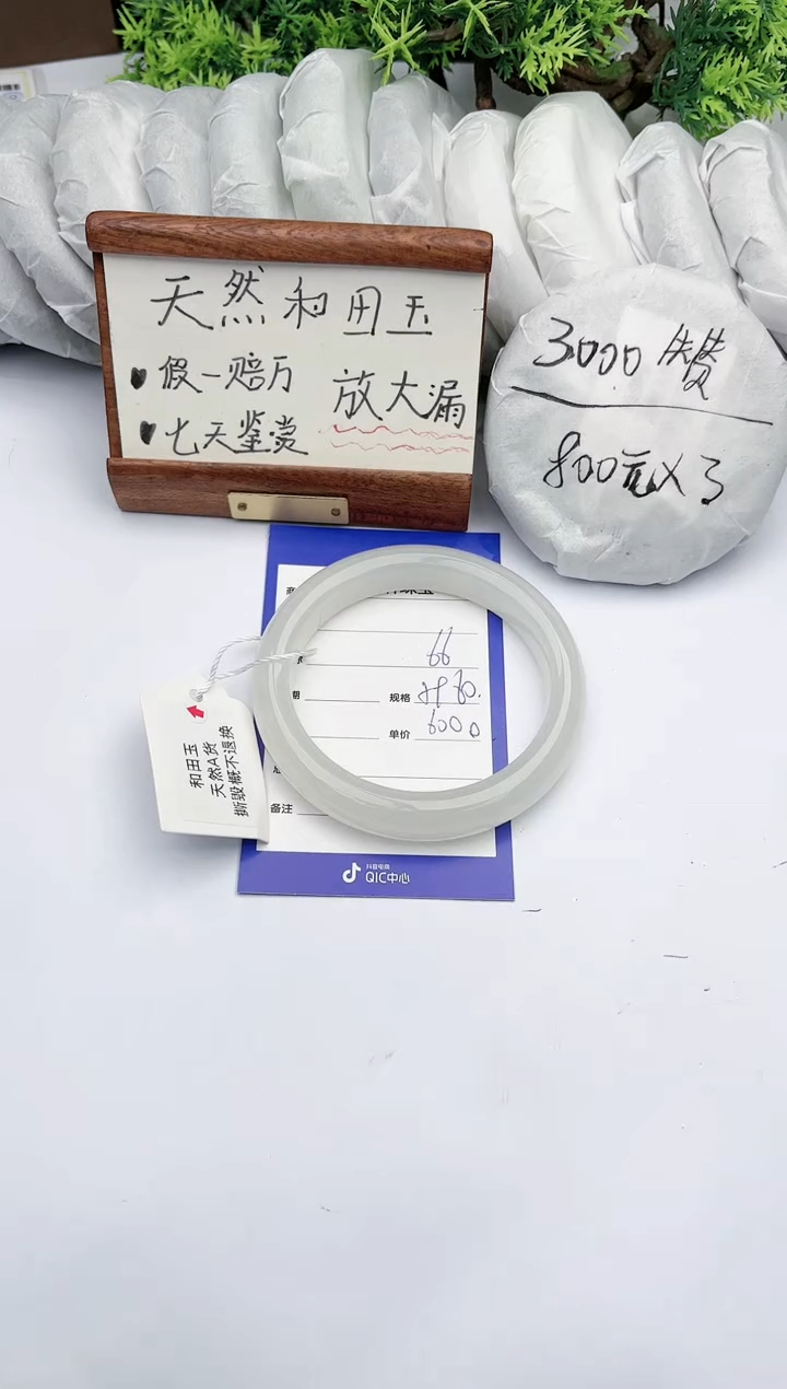 【闪购商品】和田玉手镯未镶嵌碧玉轩66