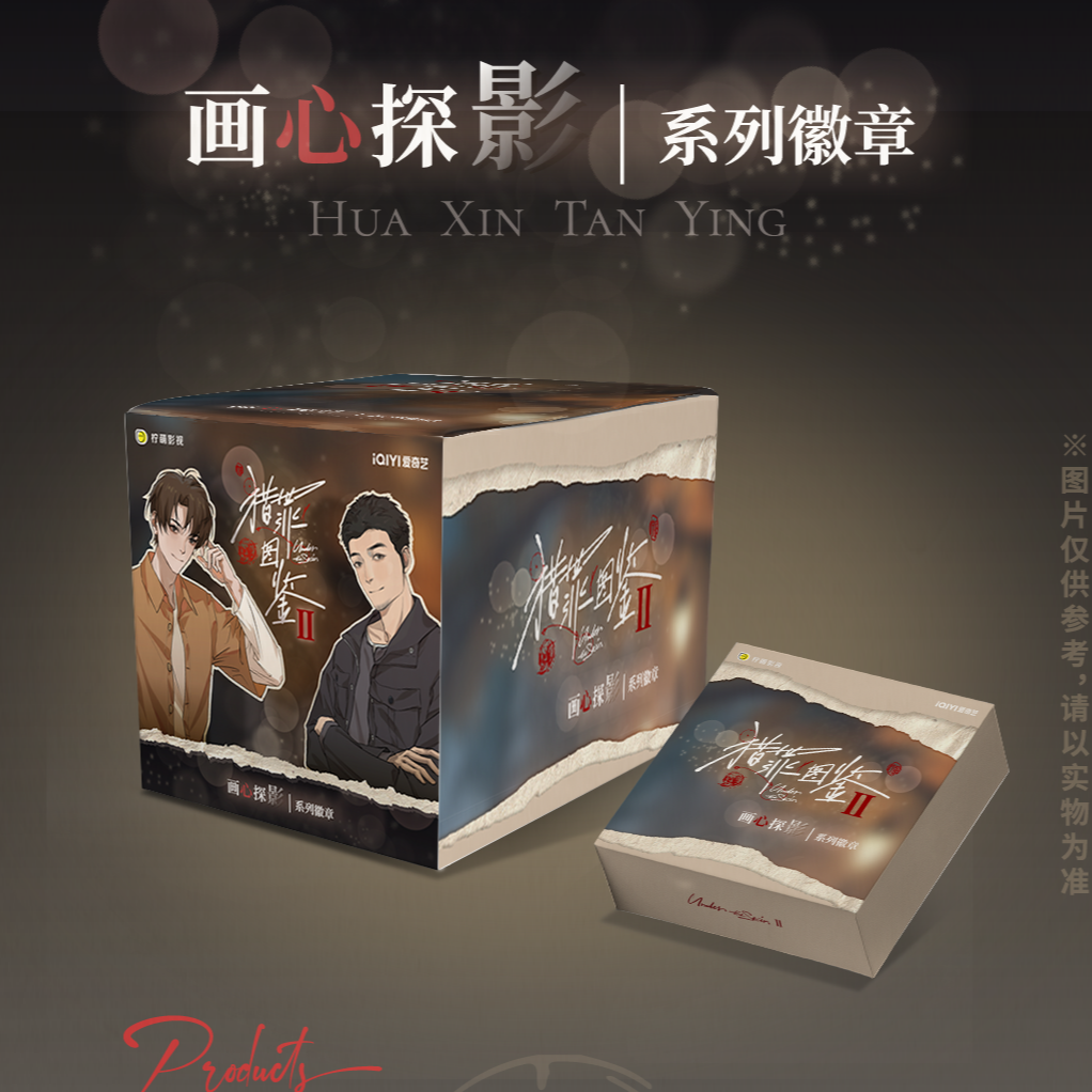 《猎罪图鉴2》“画心探影”系列徽章