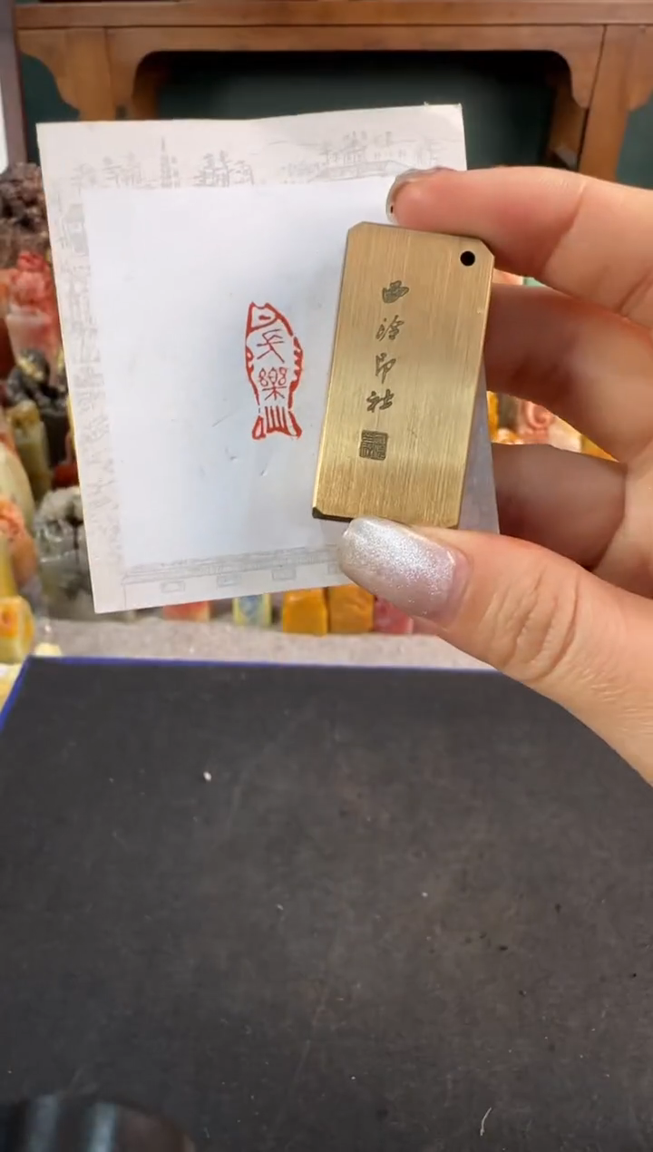 【闪购商品】昌化石印石铜印 鱼