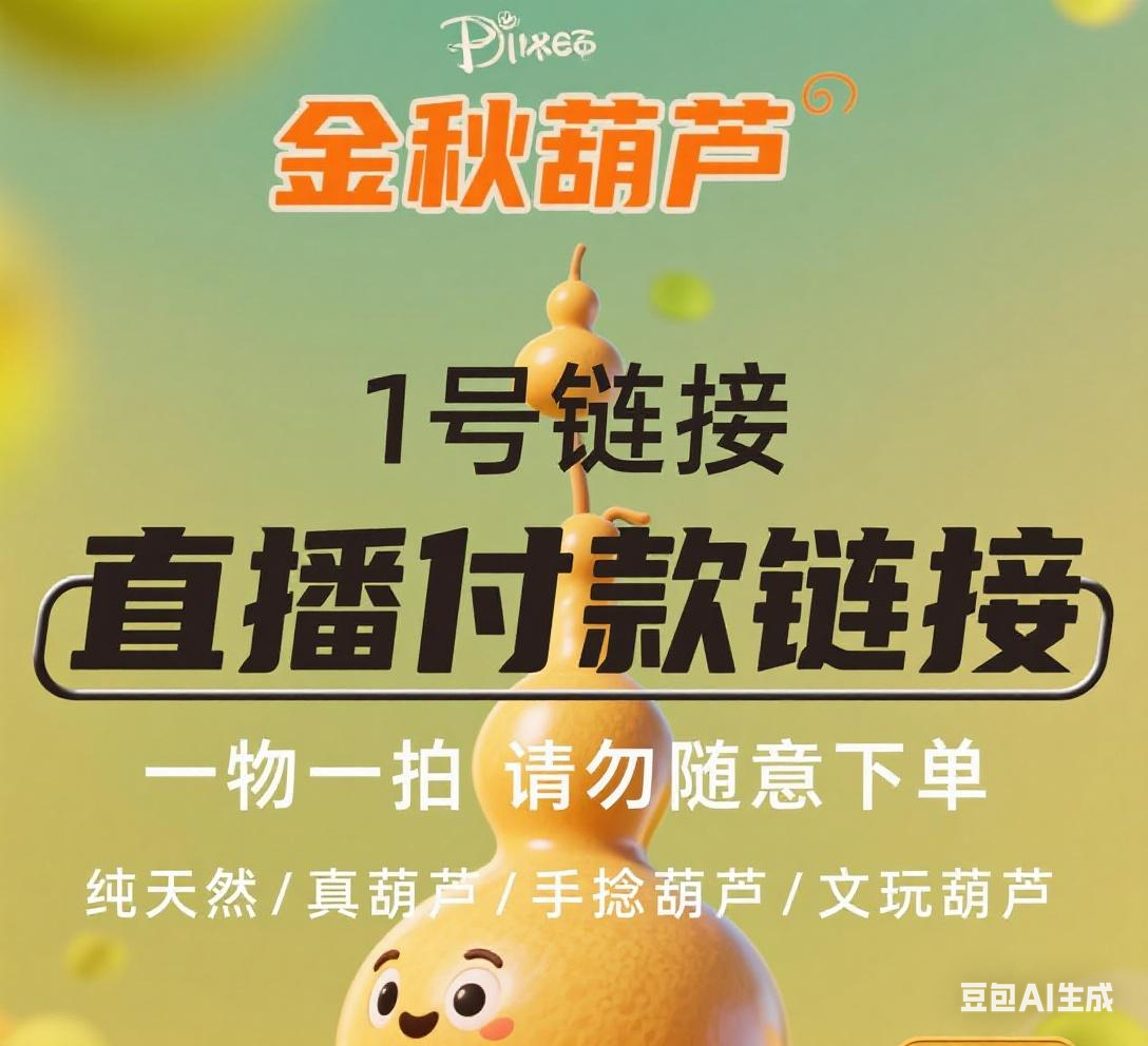 一物一拍文玩葫芦直播专用1号链接
