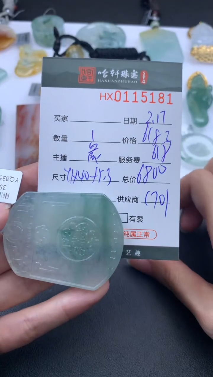 【闪购商品】翡翠挂件未镶嵌哈轩 挂件1