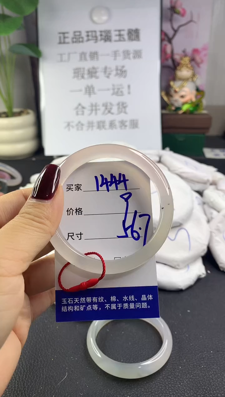 手镯玛瑙/玉髓未镶嵌1444