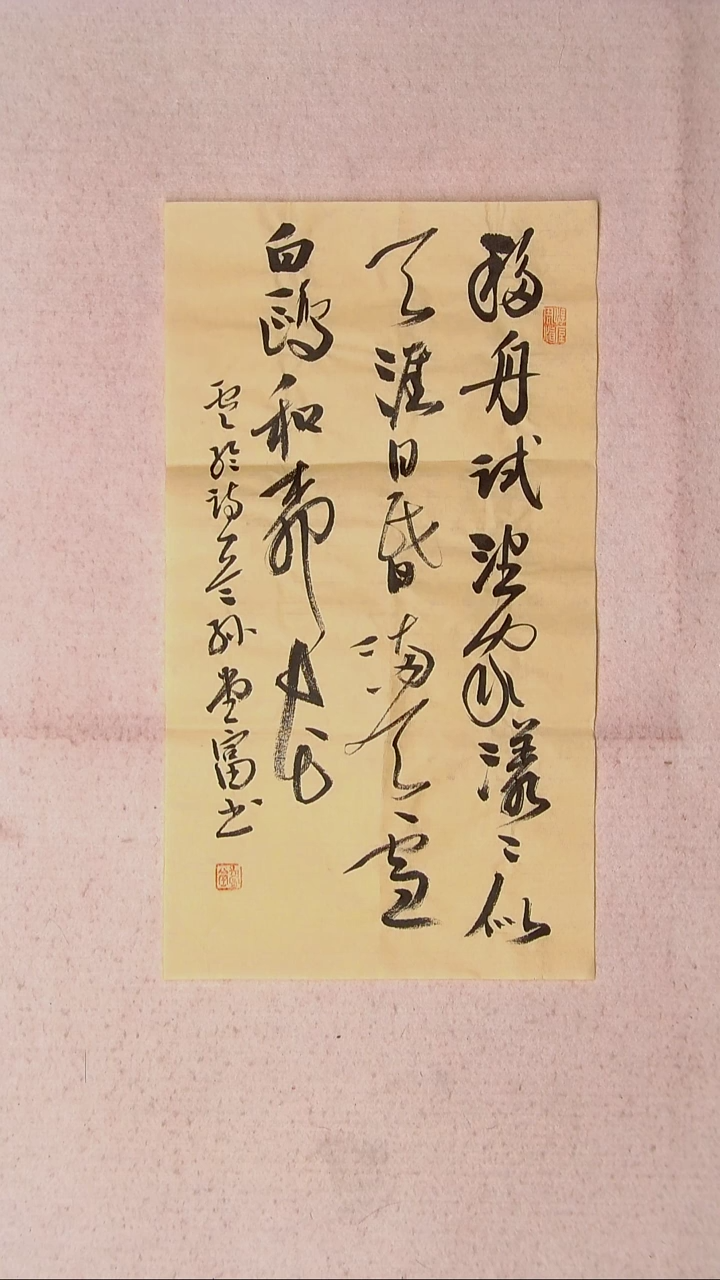 【闪购商品】书法孙堂富  山东临沂43*24