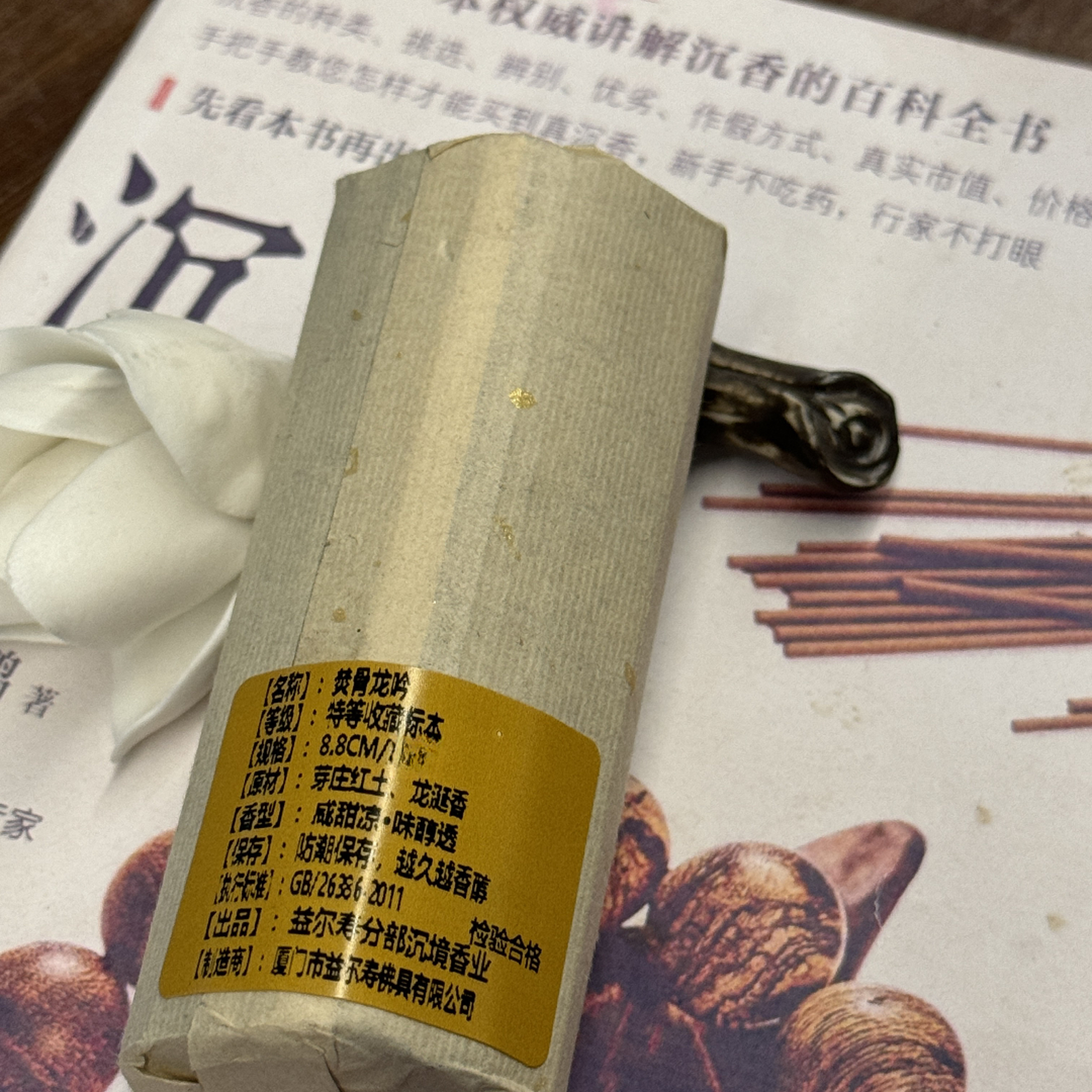 〖沉境〗焚骨龙吟-芽庄红土龙涎香无粘线香  工厂溯源
