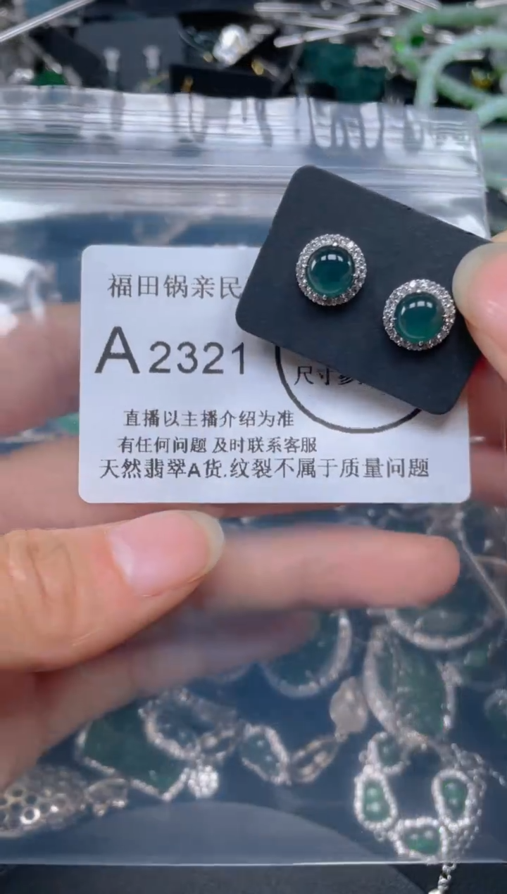 【闪购商品】翡翠吊坠(不含链)未镶嵌2321