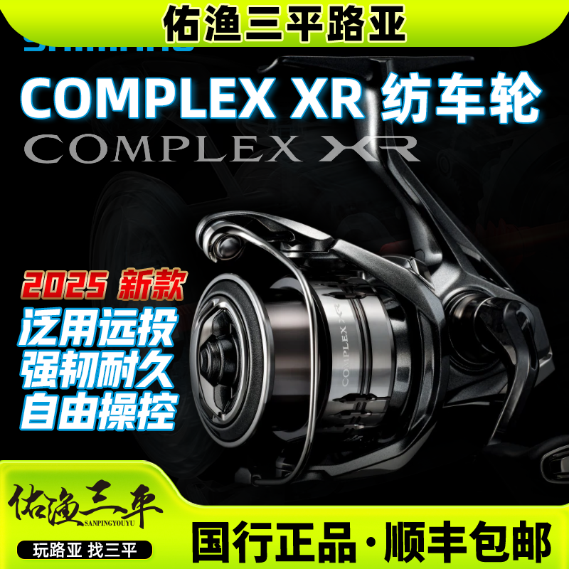 25新款SHIMANO禧玛诺COMPLEX XR F4 F6纺车轮路亚泛用远投鱼线轮