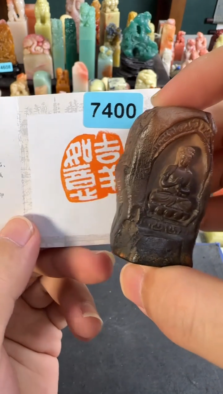 老挝石印石编号编号7400