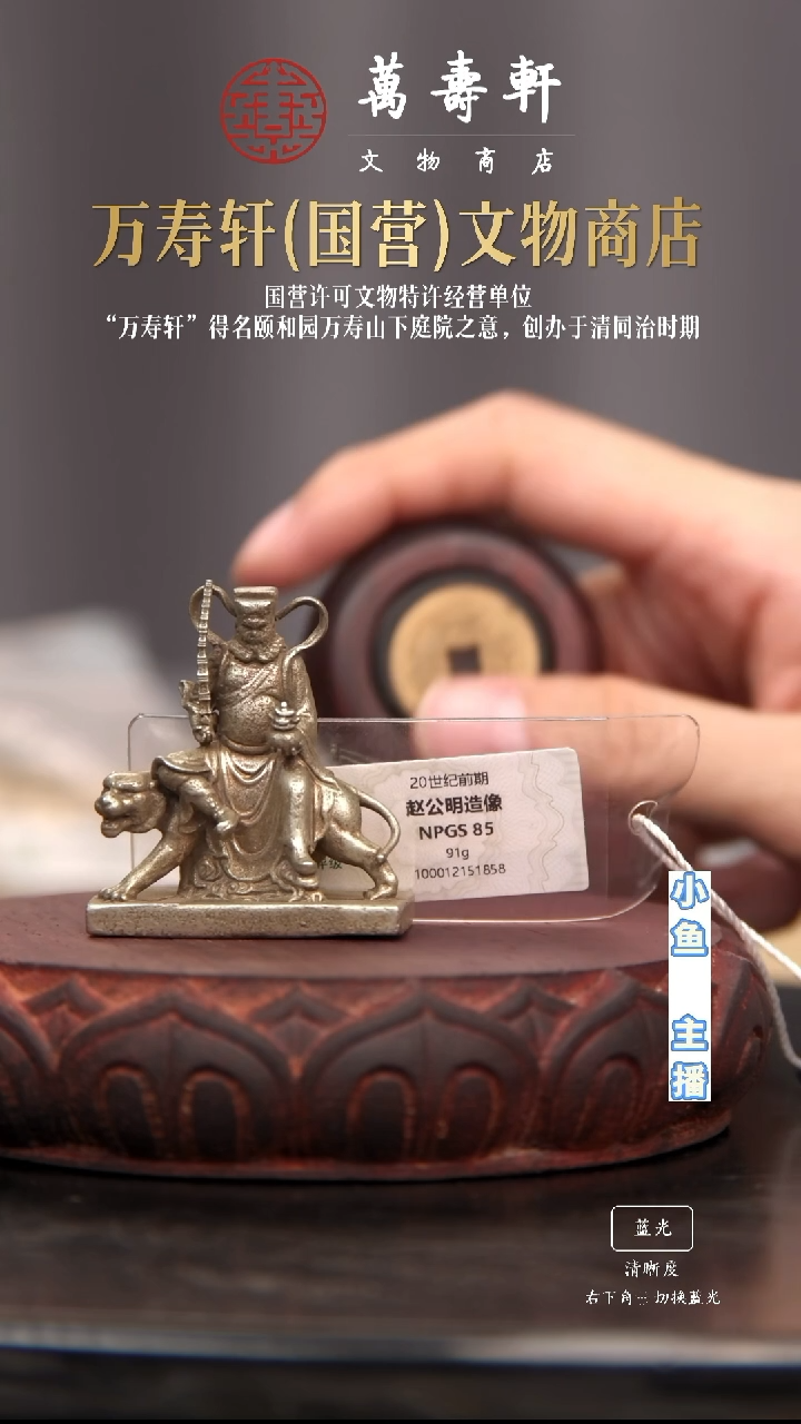 铜肥***丁武财神赵公明111111111111