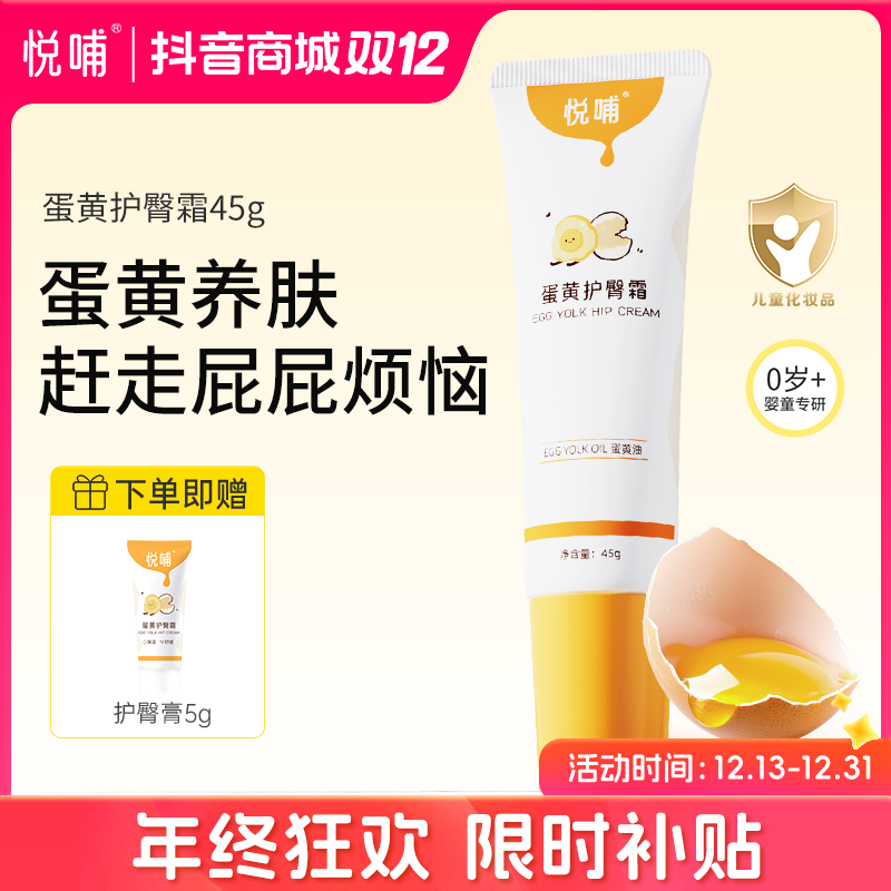 悦哺蛋黄油护臀膏保湿护臀霜新生儿舒缓宝宝婴儿专用保湿温和