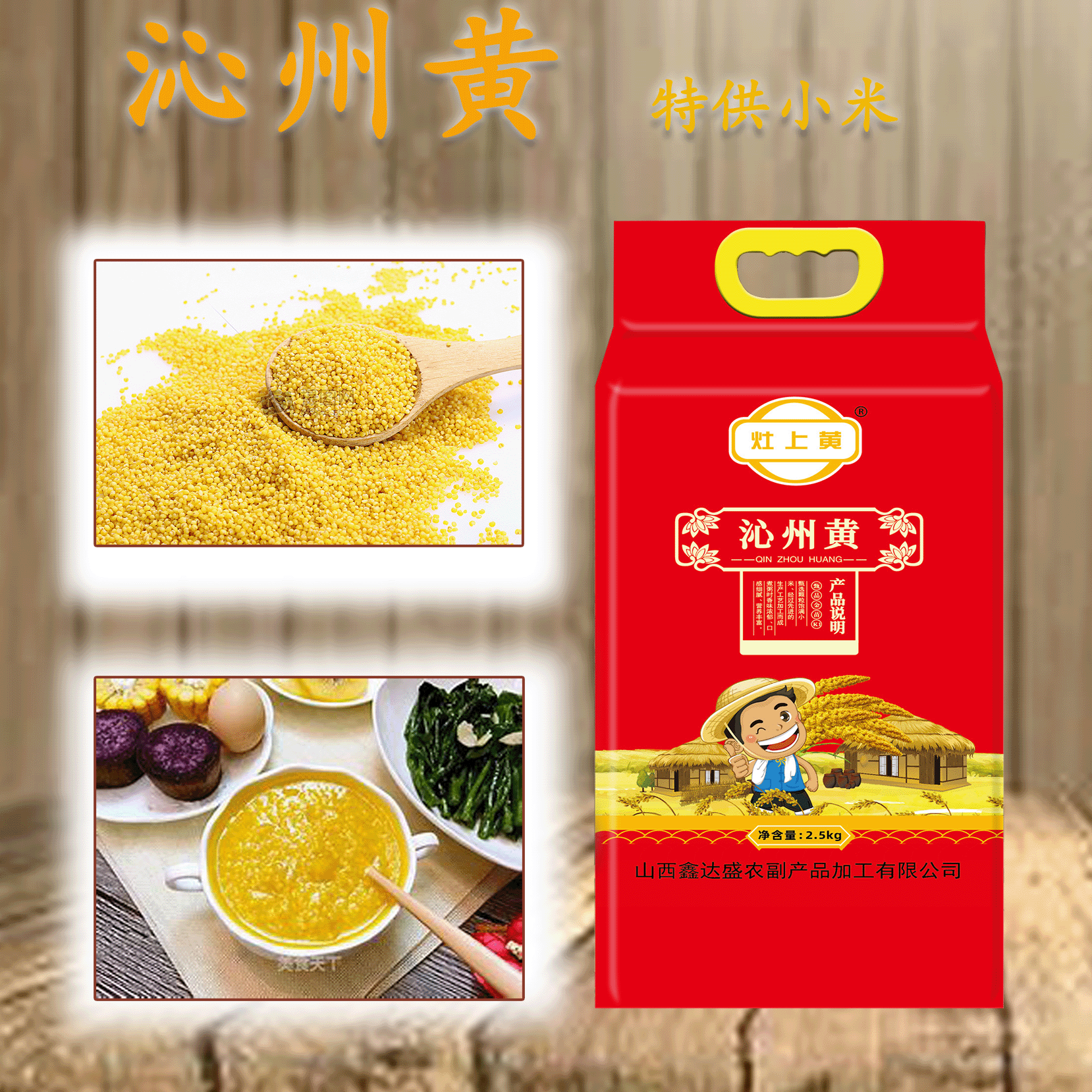 灶上黄小米沁州黄养生小米粥月子米后山老汉2.5kg/袋 5斤装杂粮